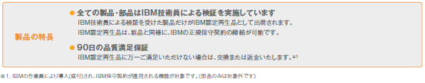 再生品、製品の特長