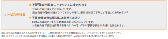 お客様所有資産 下取りサービス