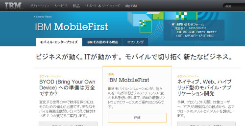 ibm_mobile_first