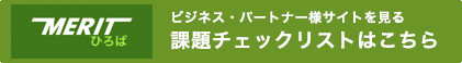 課題チェックリスト