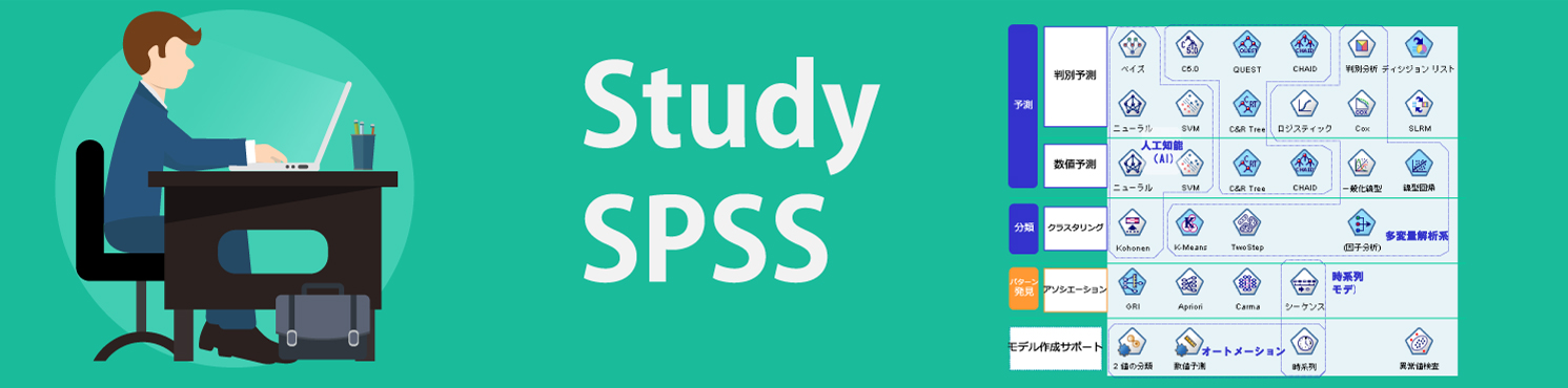 spss_special_study