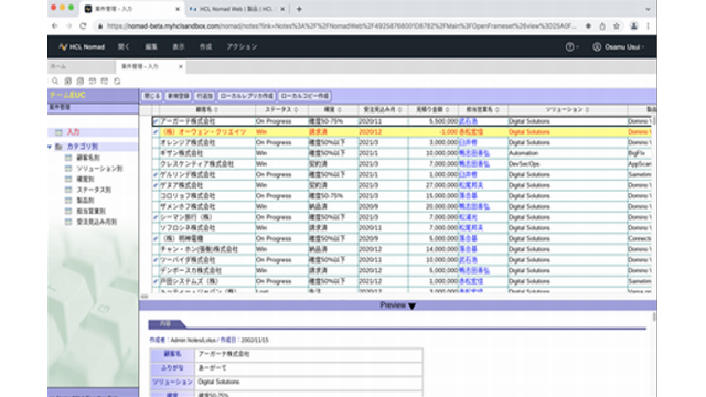 Nomad WEBから見たDominoアプリケーションの画面